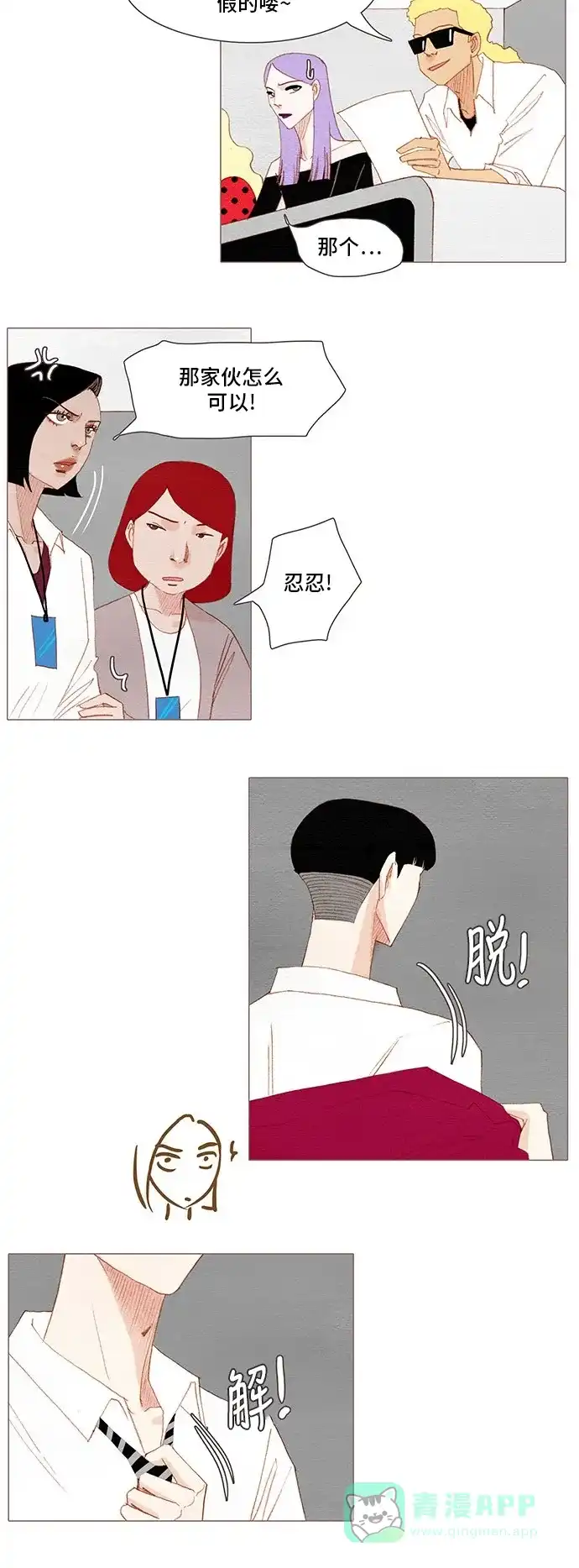 欧巴, 你不会爱上我吧 - 第135话 - 第21张图