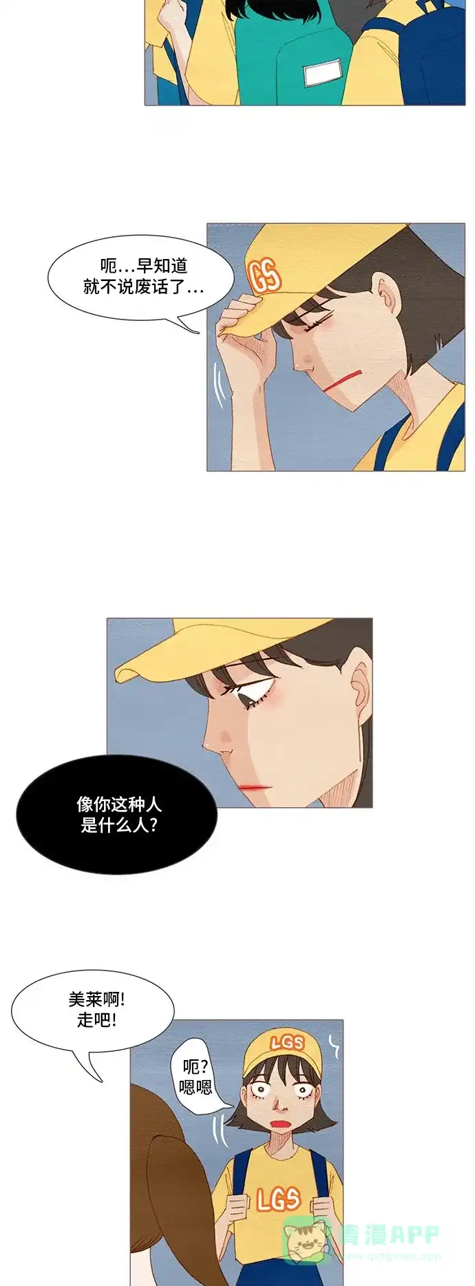 欧巴, 你不会爱上我吧 - 第135话 - 第19张图