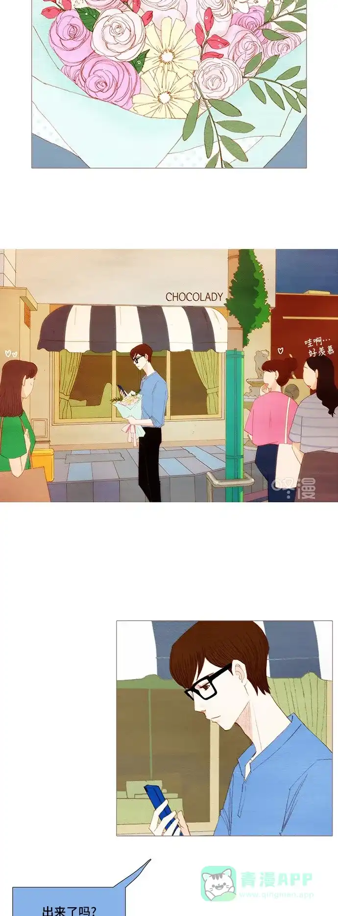 欧巴, 你不会爱上我吧 - 第135话 - 第23张图