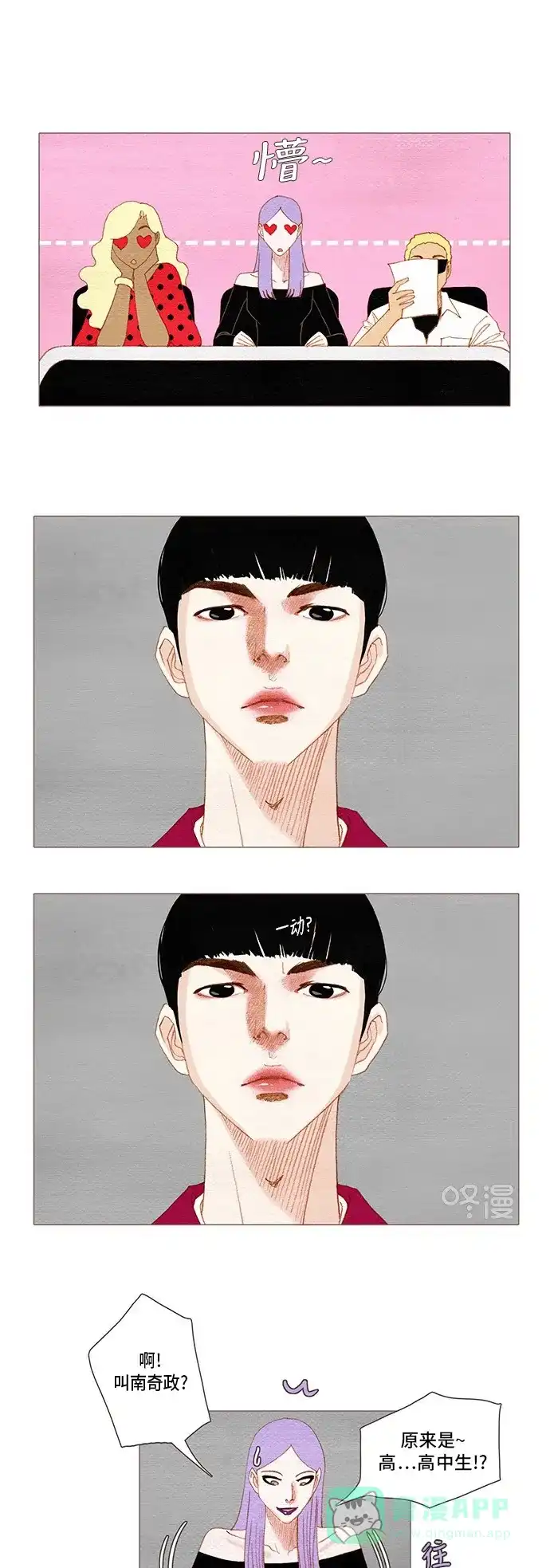 欧巴, 你不会爱上我吧 - 第135话 - 第1张图