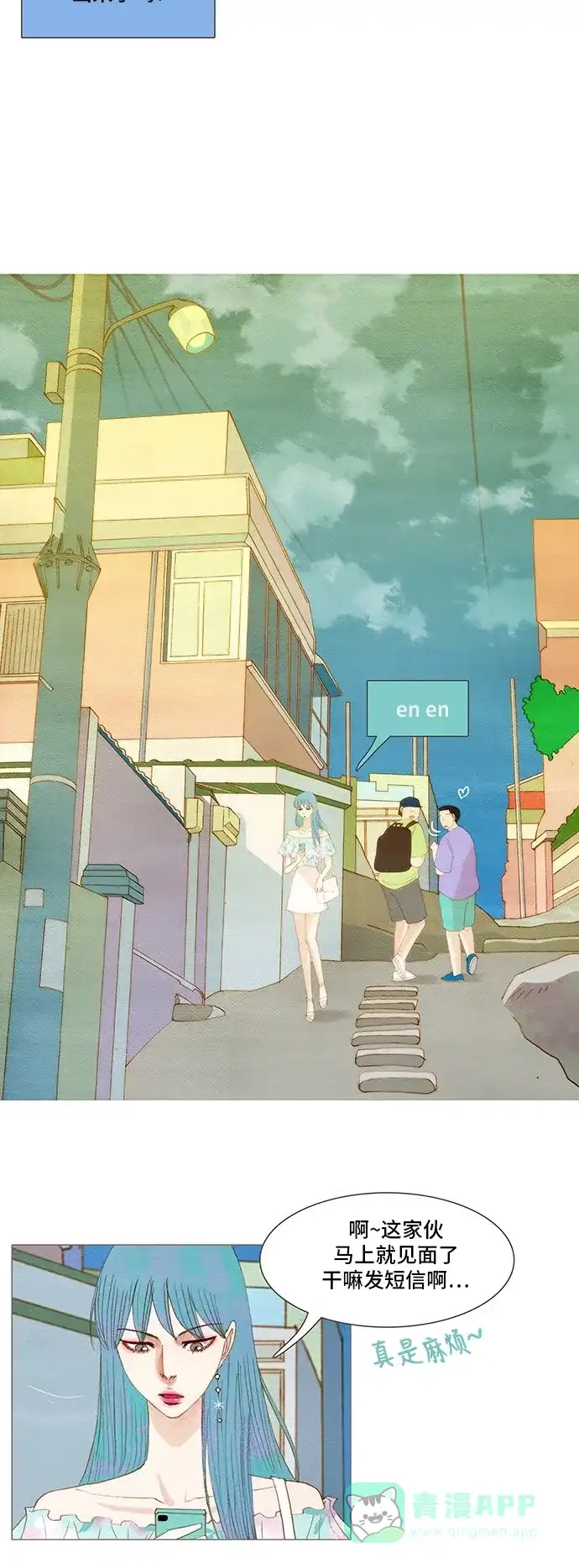 欧巴, 你不会爱上我吧 - 第135话 - 第24张图