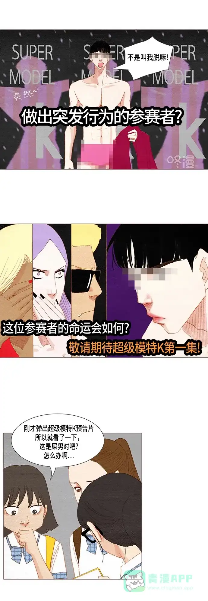 欧巴, 你不会爱上我吧 - 第136话 - 第29张图