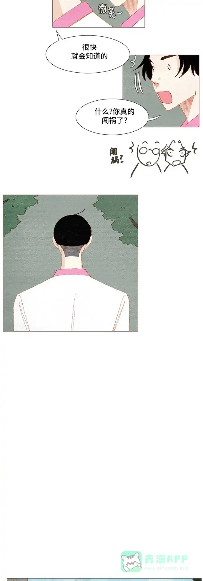 欧巴, 你不会爱上我吧 - 第136话 - 第11张图