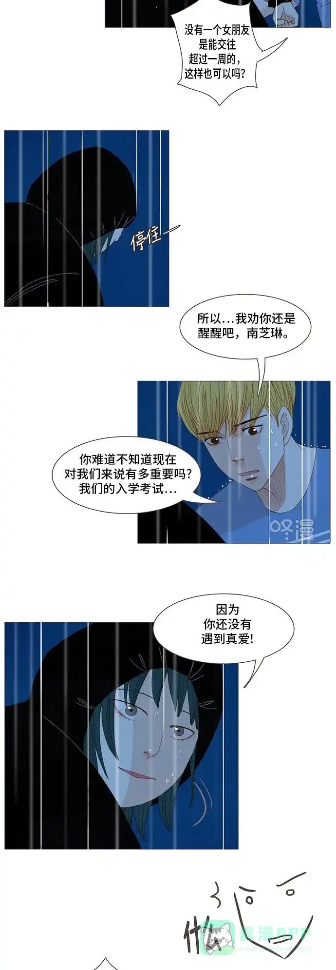 欧巴, 你不会爱上我吧 - 第136话 - 第25张图