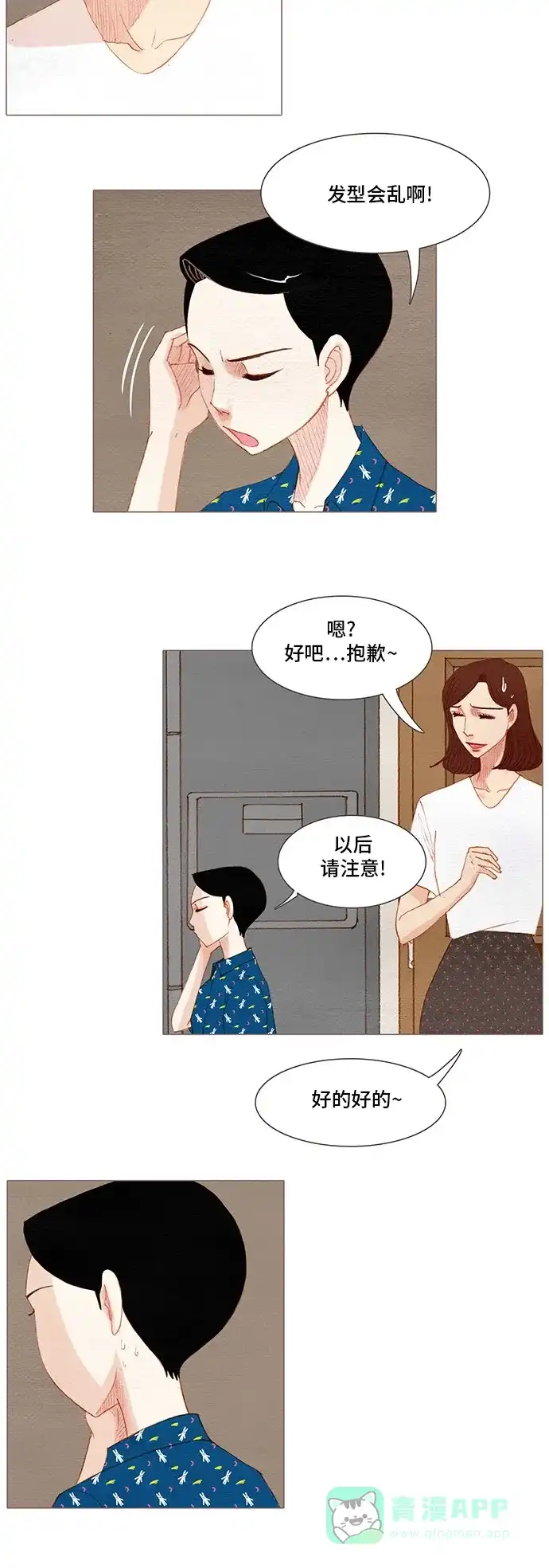 欧巴, 你不会爱上我吧 - 第136话 - 第15张图