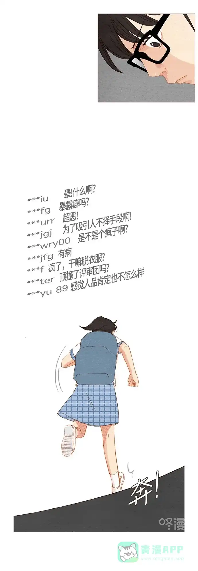 欧巴, 你不会爱上我吧 - 第136话 - 第30张图