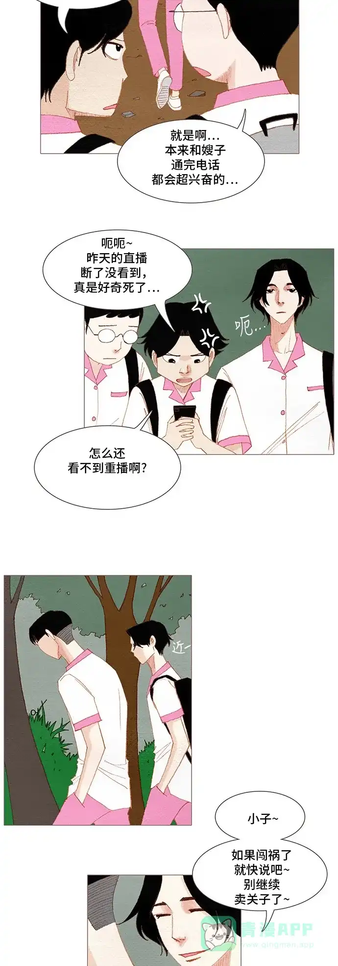 欧巴, 你不会爱上我吧 - 第136话 - 第10张图