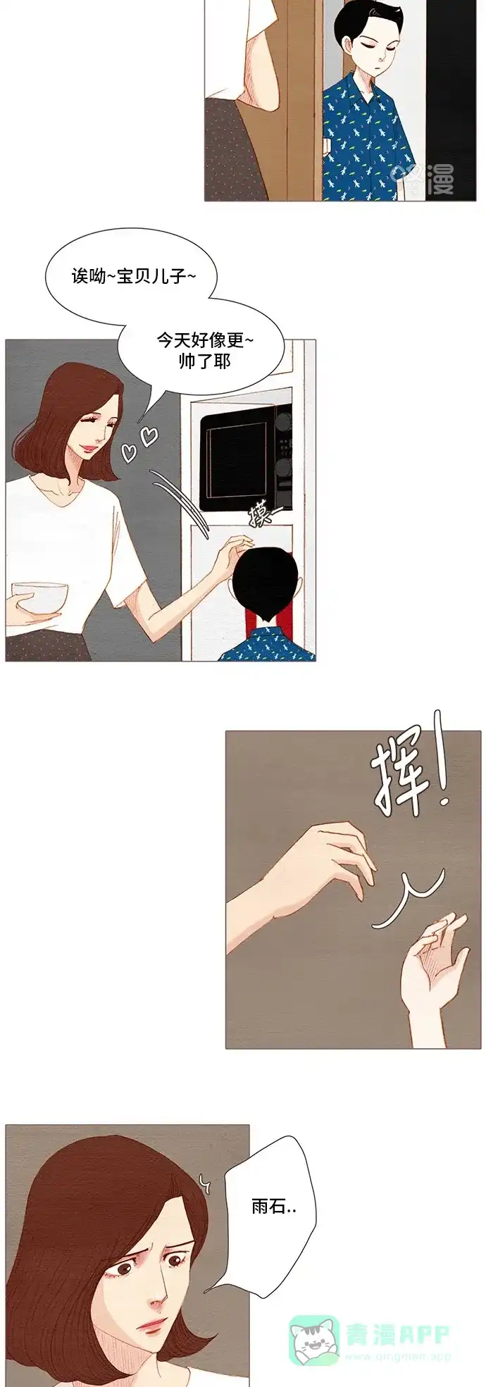 欧巴, 你不会爱上我吧 - 第136话 - 第14张图