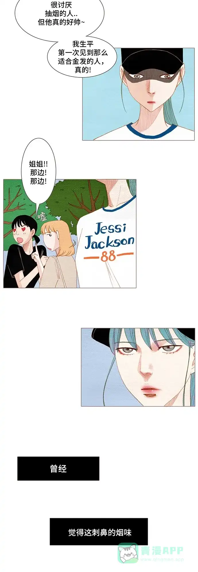 欧巴, 你不会爱上我吧 - 第136话 - 第17张图