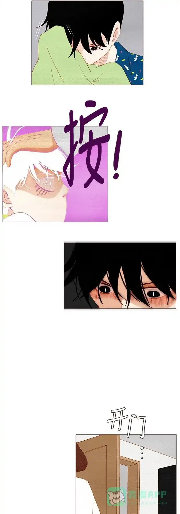 欧巴, 你不会爱上我吧 - 第136话 - 第13张图