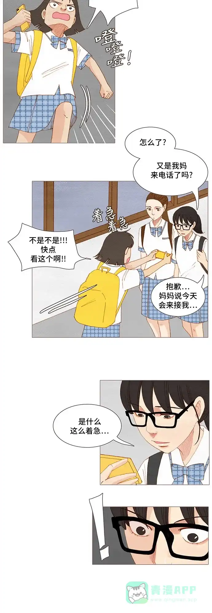 欧巴, 你不会爱上我吧 - 第136话 - 第28张图