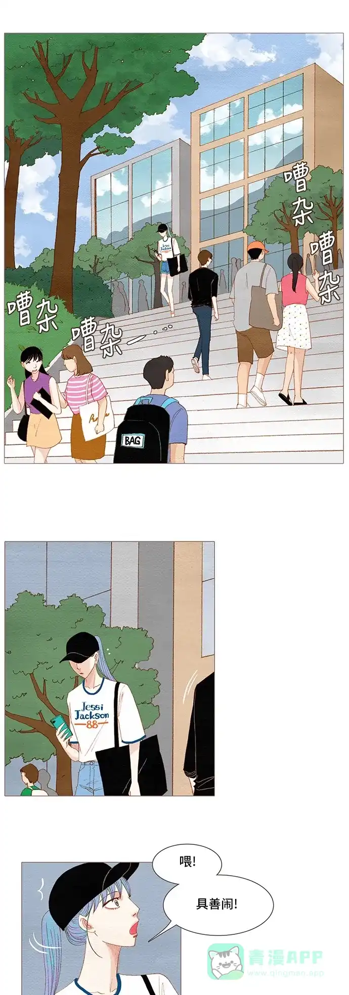 欧巴, 你不会爱上我吧 - 第136话 - 第1张图