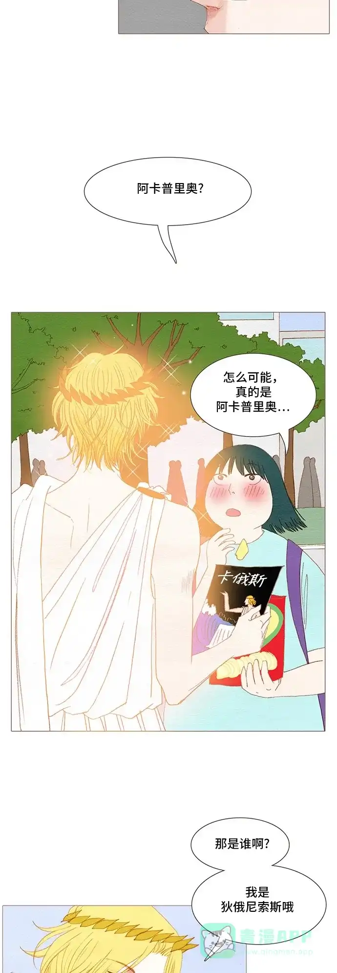 欧巴, 你不会爱上我吧 - 第136话 - 第20张图