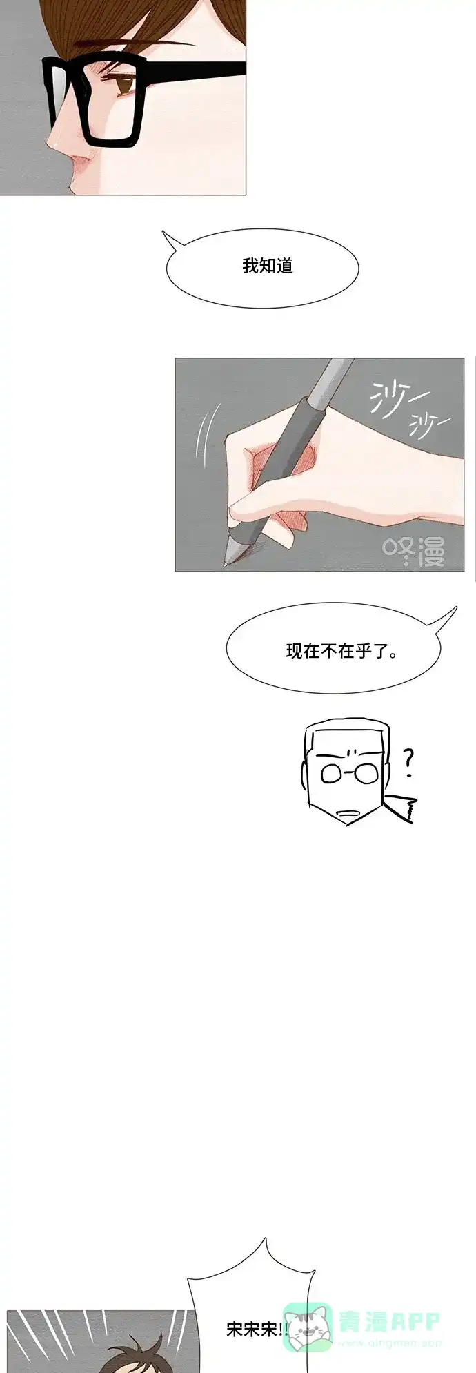 欧巴, 你不会爱上我吧 - 第136话 - 第27张图