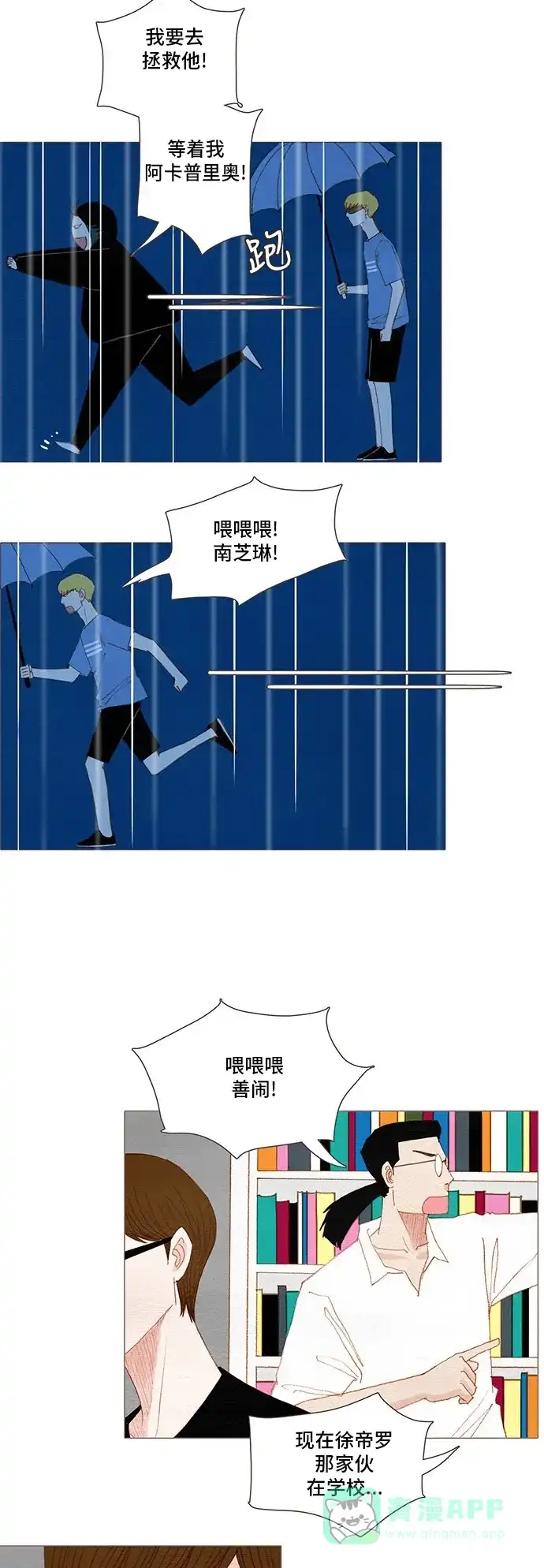 欧巴, 你不会爱上我吧 - 第136话 - 第26张图