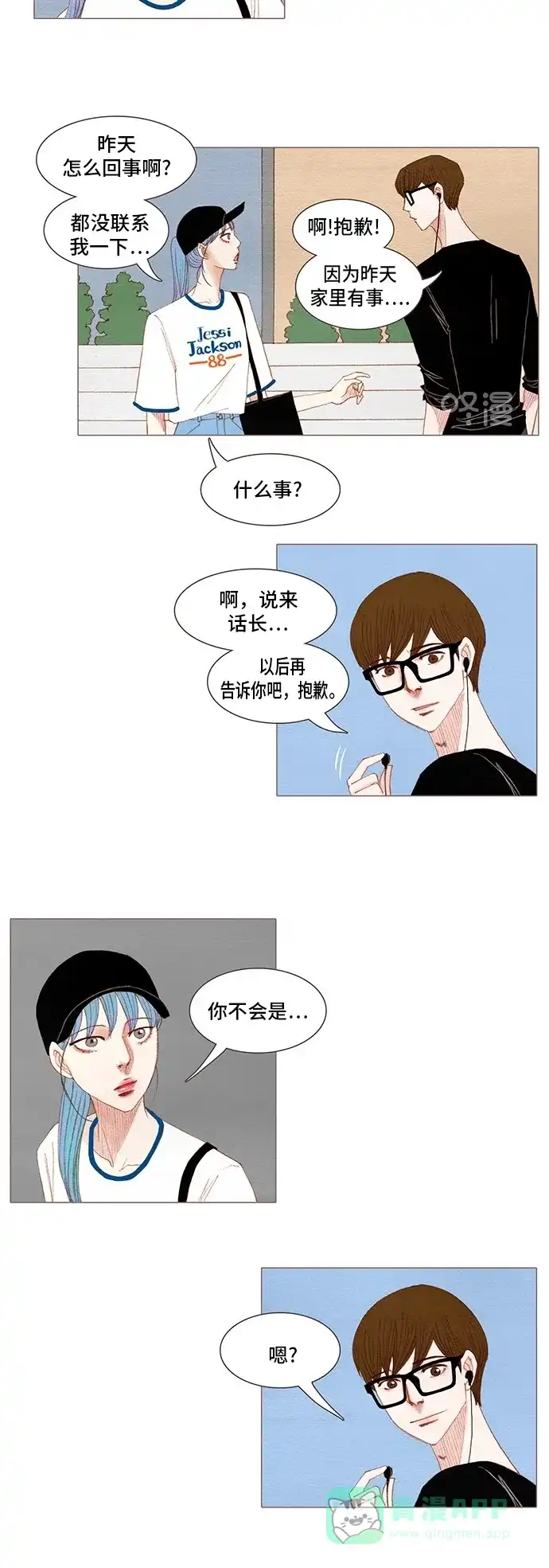 欧巴, 你不会爱上我吧 - 第136话 - 第2张图