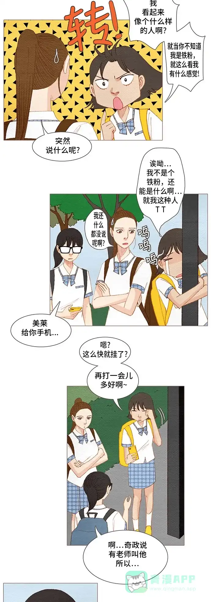 欧巴, 你不会爱上我吧 - 第136话 - 第7张图