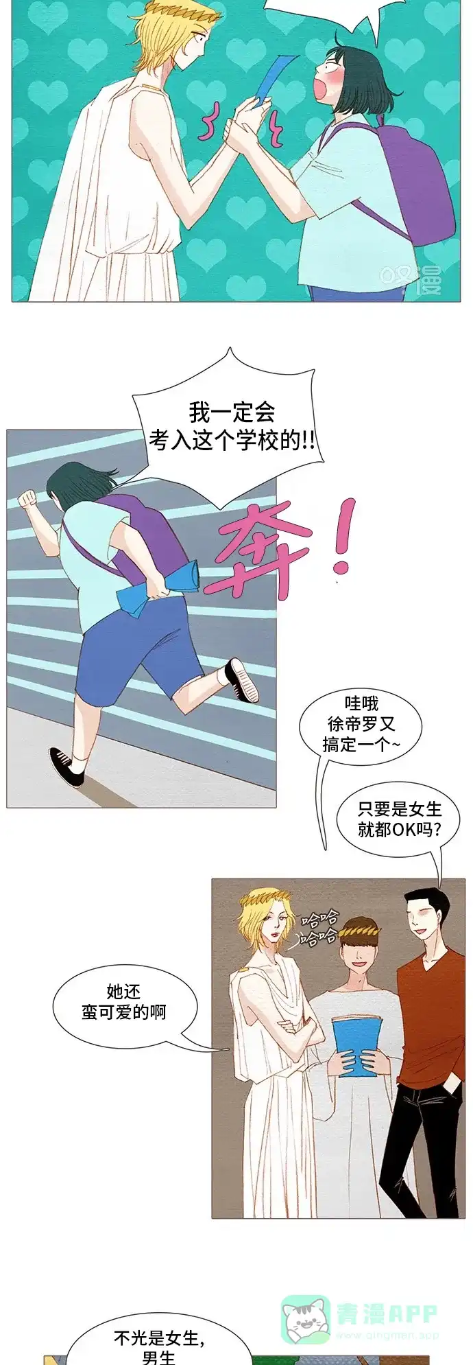 欧巴, 你不会爱上我吧 - 第136话 - 第22张图