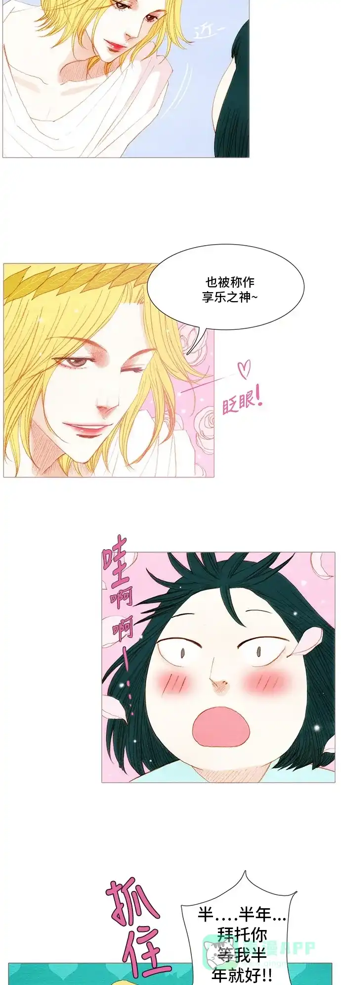 欧巴, 你不会爱上我吧 - 第136话 - 第21张图