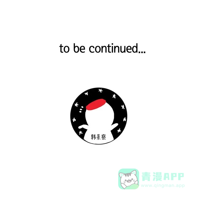 欧巴, 你不会爱上我吧 - 第136话 - 第31张图