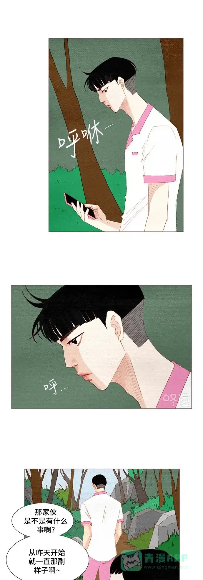 欧巴, 你不会爱上我吧 - 第136话 - 第9张图