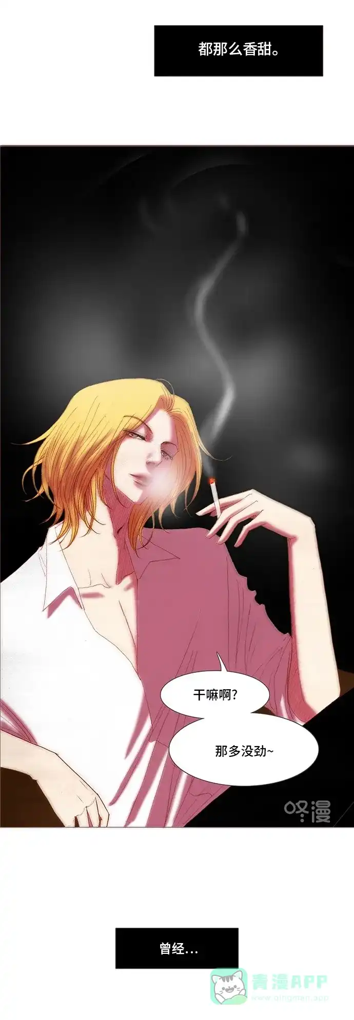 欧巴, 你不会爱上我吧 - 第136话 - 第18张图