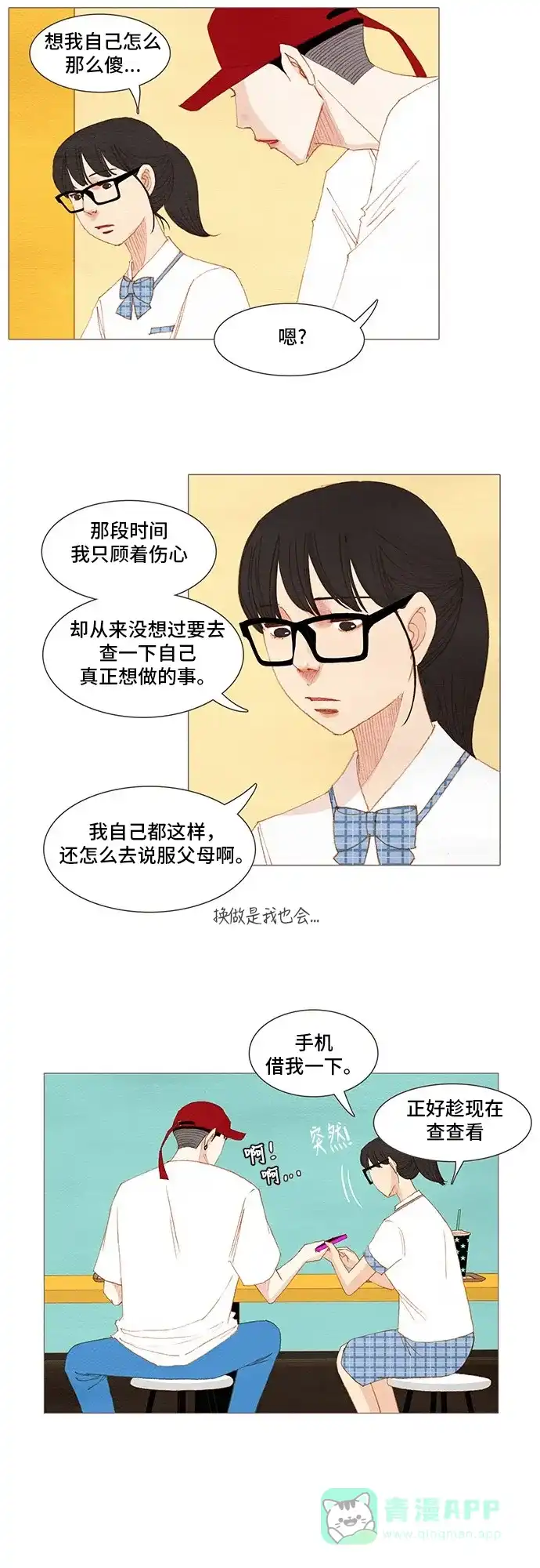 欧巴, 你不会爱上我吧 - 第137话 - 第22张图