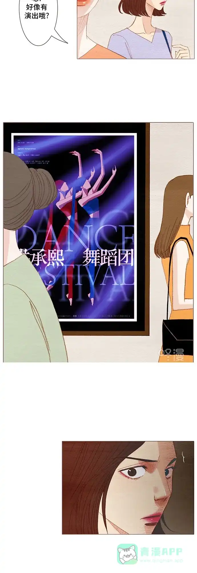 欧巴, 你不会爱上我吧 - 第137话 - 第27张图