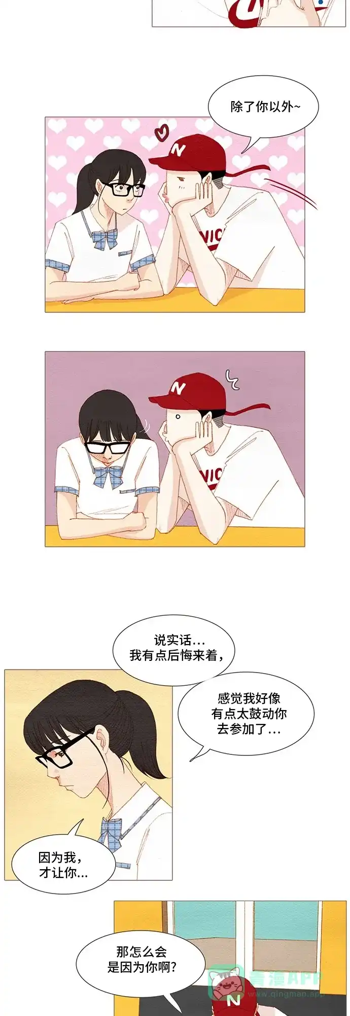 欧巴, 你不会爱上我吧 - 第137话 - 第19张图