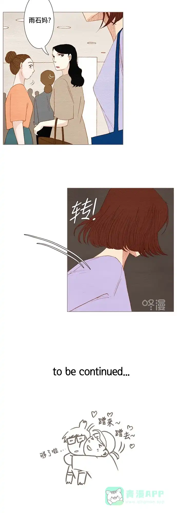 欧巴, 你不会爱上我吧 - 第137话 - 第30张图