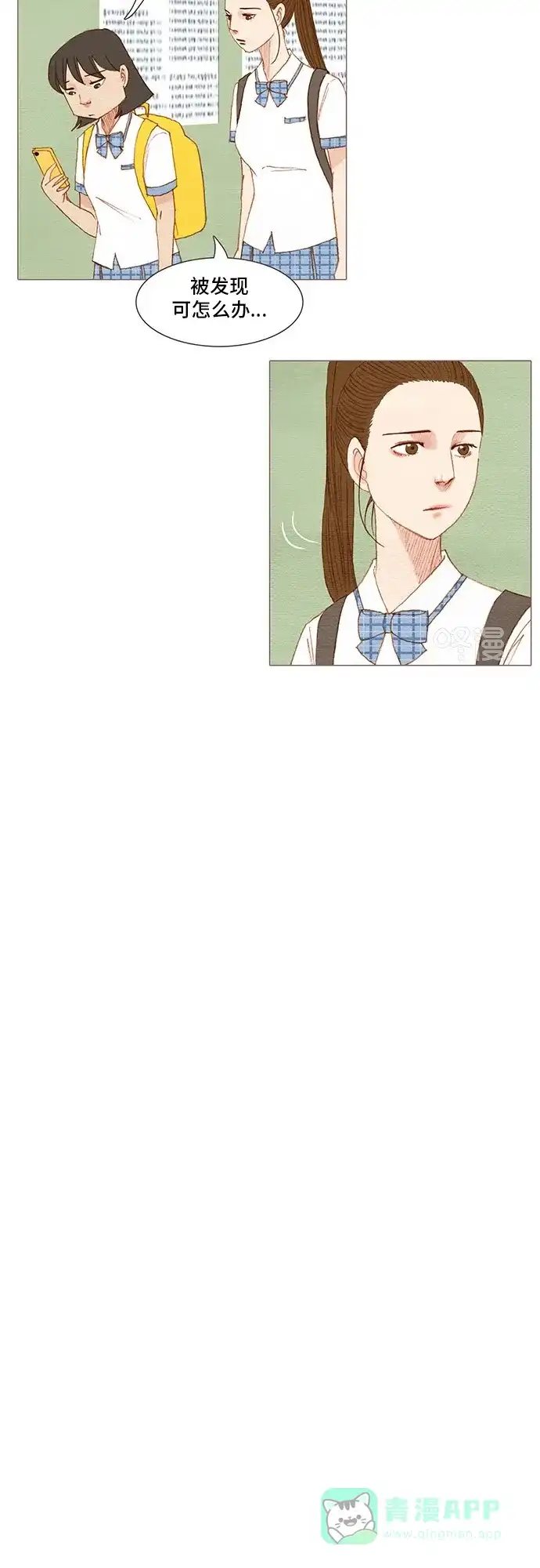 欧巴, 你不会爱上我吧 - 第137话 - 第25张图