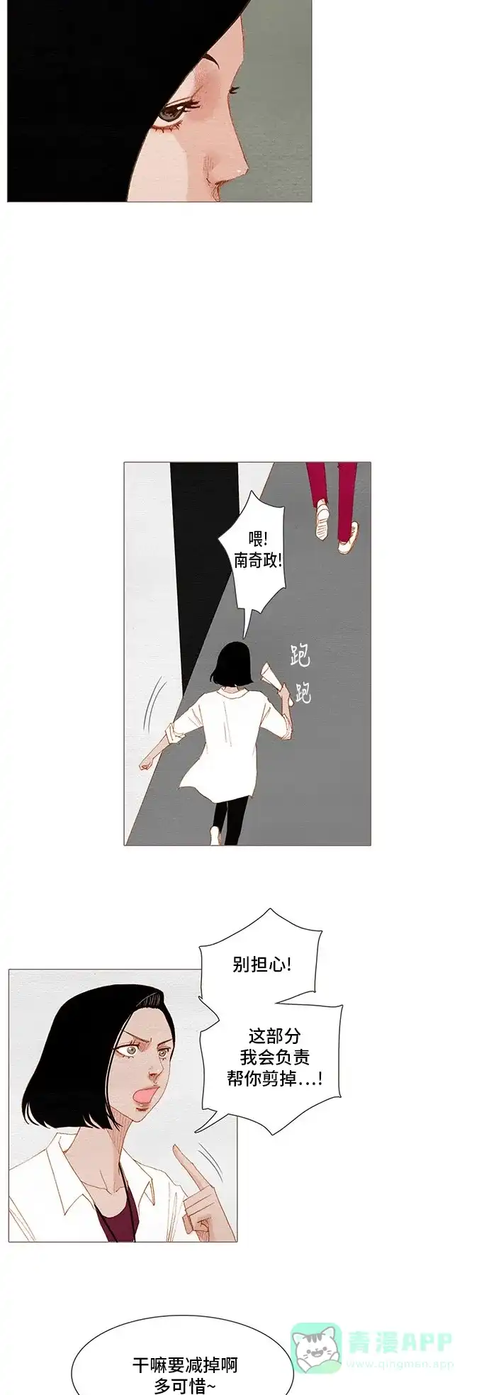 欧巴, 你不会爱上我吧 - 第137话 - 第14张图