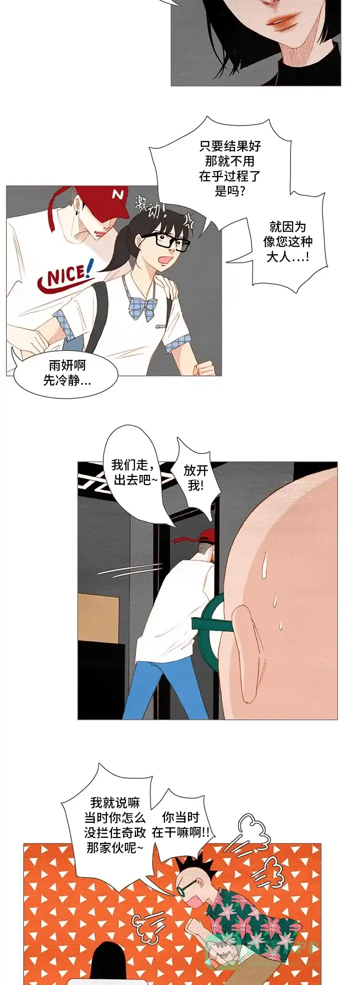 欧巴, 你不会爱上我吧 - 第137话 - 第12张图