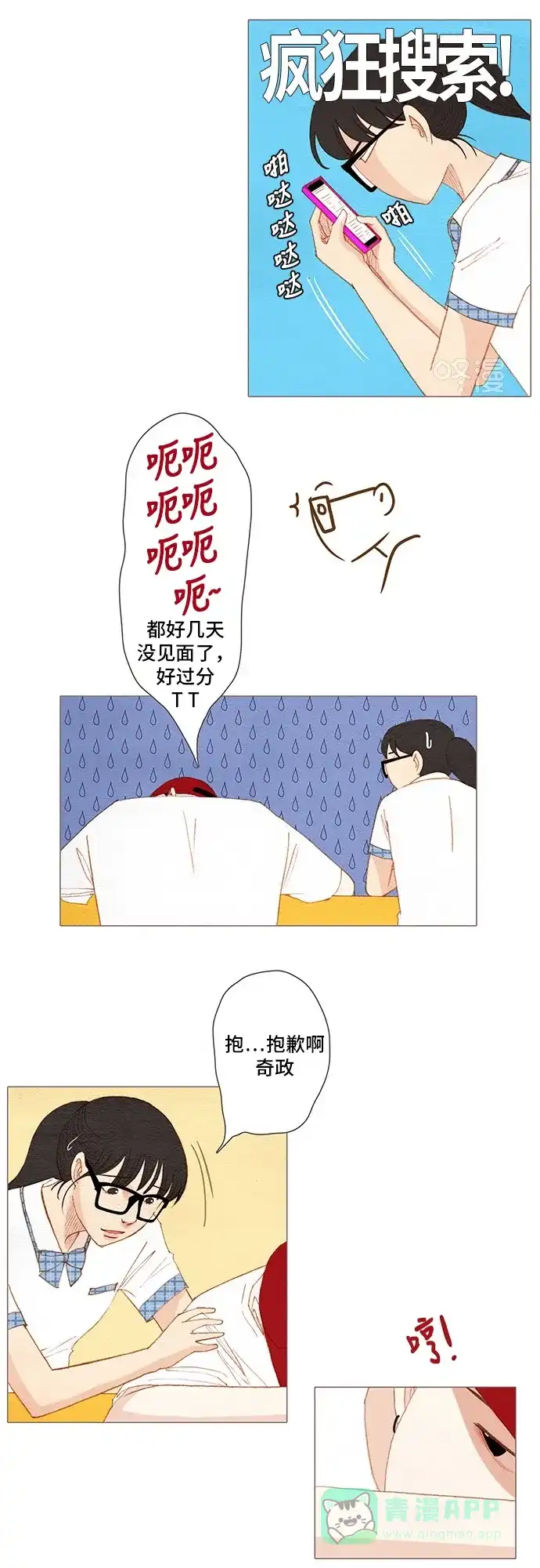 欧巴, 你不会爱上我吧 - 第137话 - 第23张图