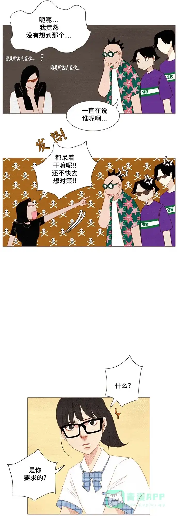 欧巴, 你不会爱上我吧 - 第137话 - 第16张图