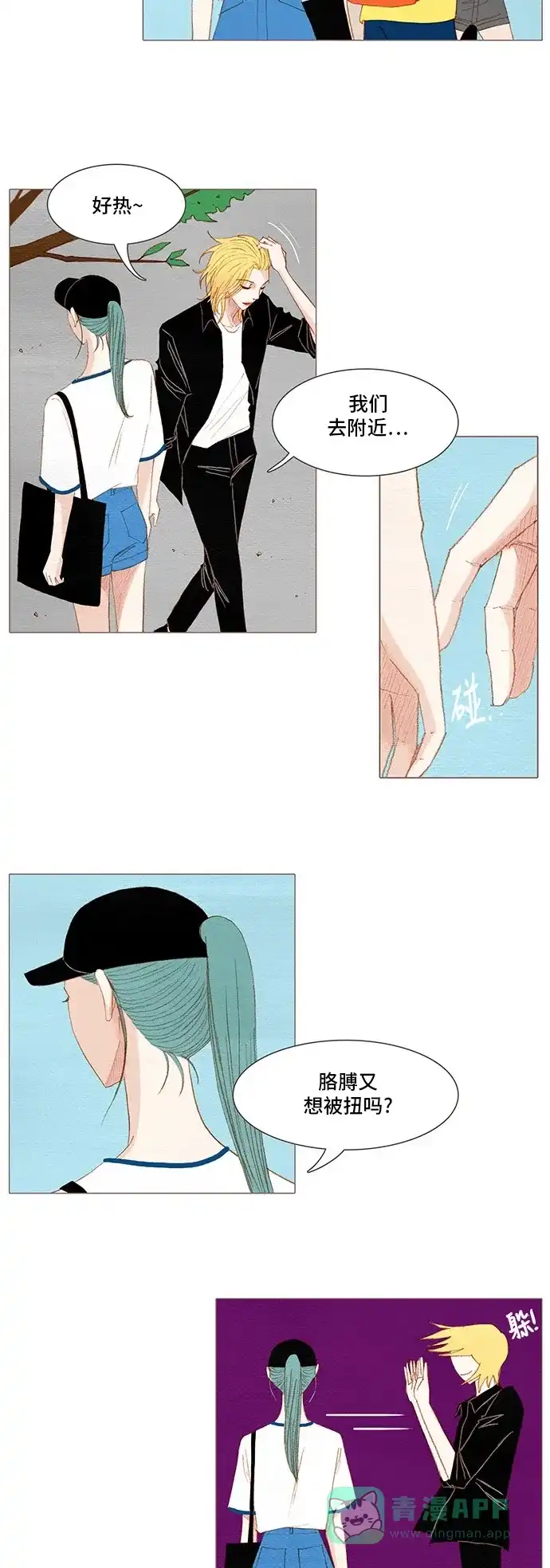 欧巴, 你不会爱上我吧 - 第137话 - 第3张图