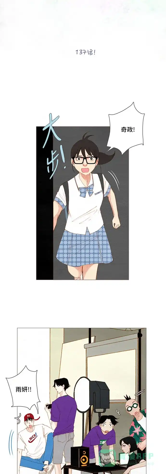 欧巴, 你不会爱上我吧 - 第137话 - 第8张图