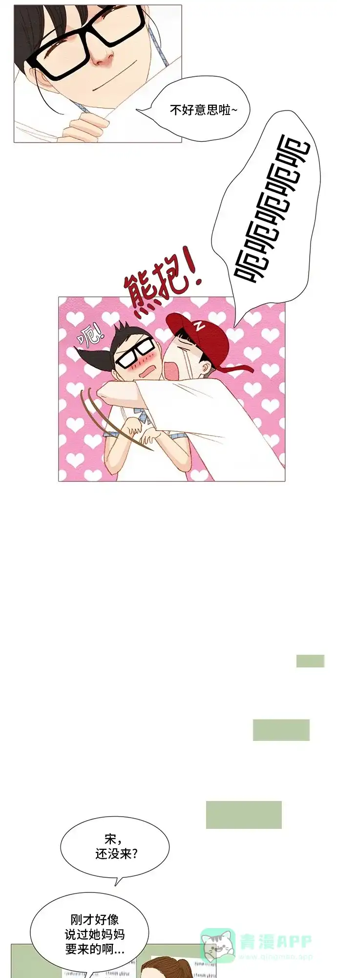 欧巴, 你不会爱上我吧 - 第137话 - 第24张图