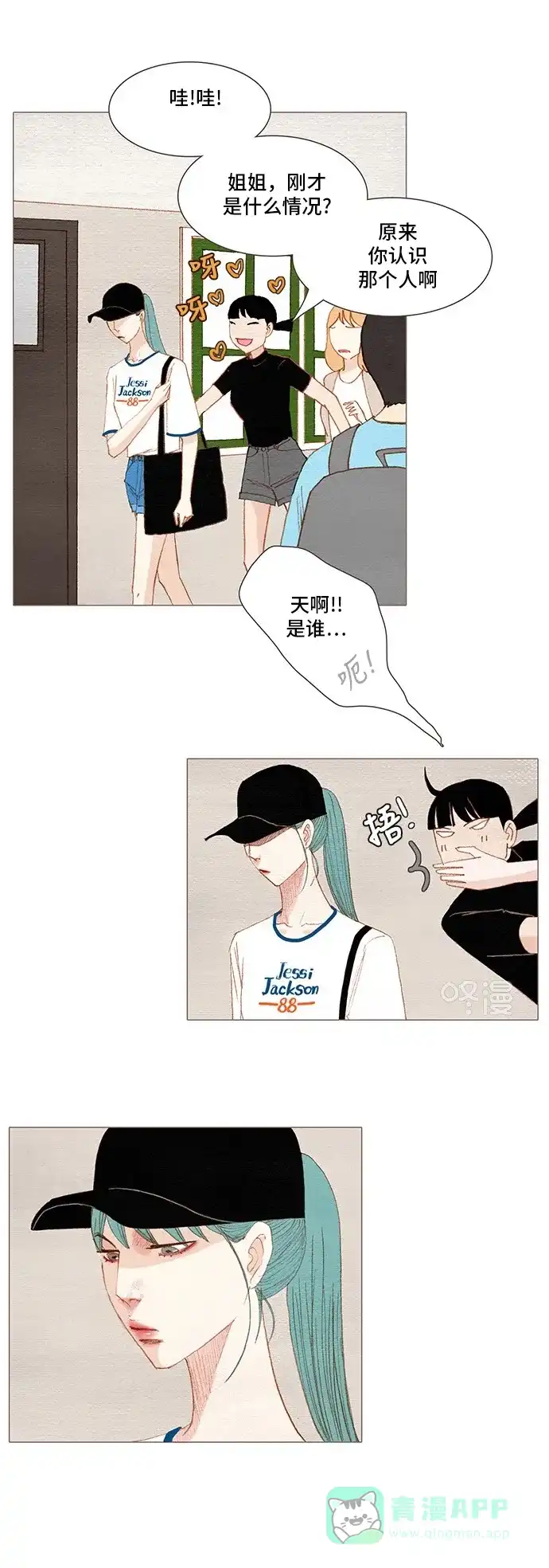 欧巴, 你不会爱上我吧 - 第137话 - 第1张图