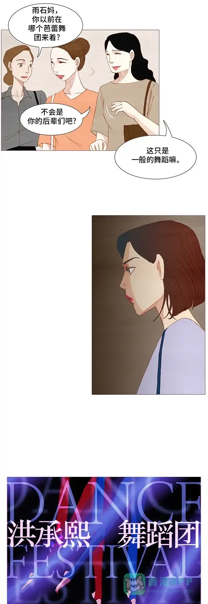 欧巴, 你不会爱上我吧 - 第137话 - 第28张图