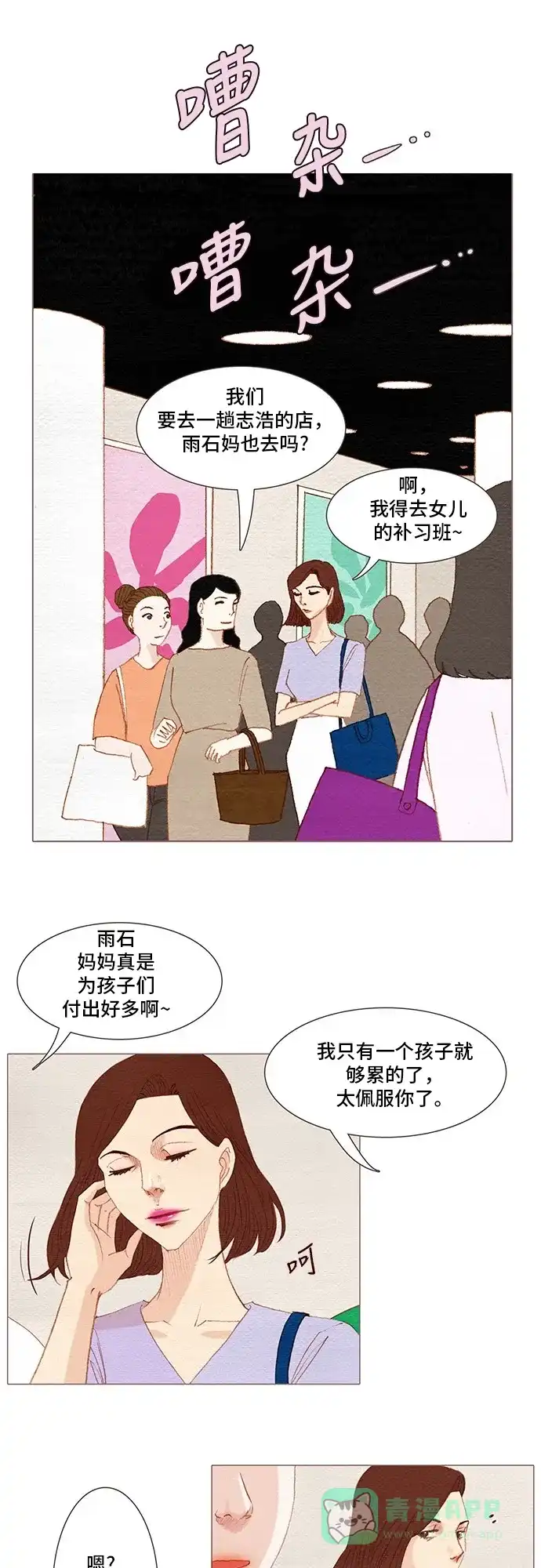 欧巴, 你不会爱上我吧 - 第137话 - 第26张图