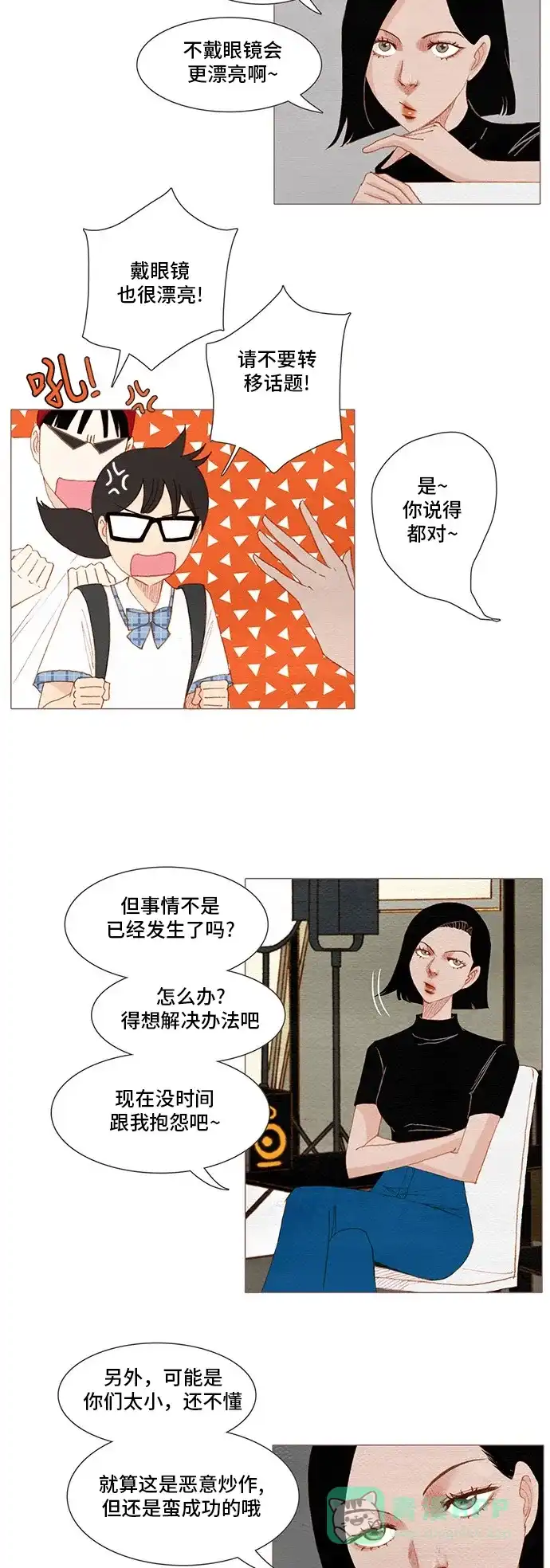 欧巴, 你不会爱上我吧 - 第137话 - 第11张图