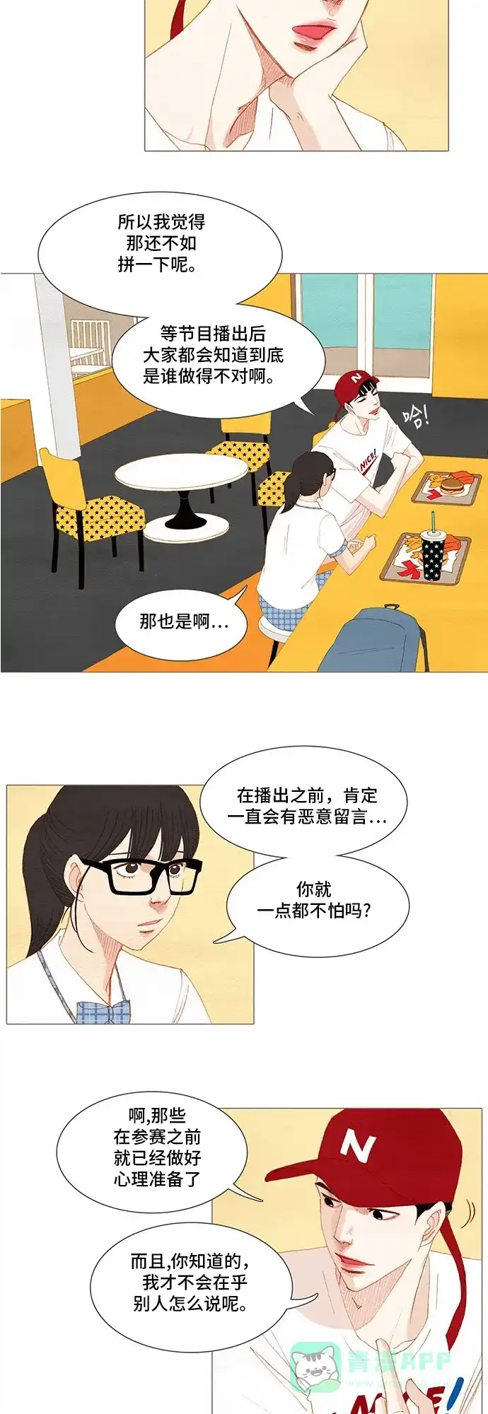 欧巴, 你不会爱上我吧 - 第137话 - 第18张图