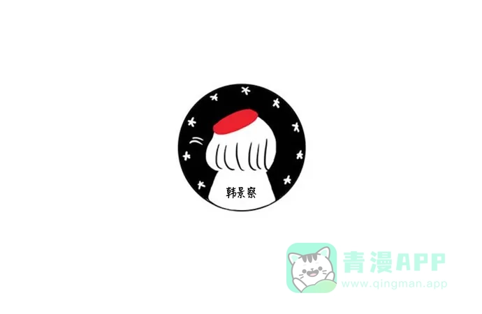 欧巴, 你不会爱上我吧 - 第137话 - 第31张图