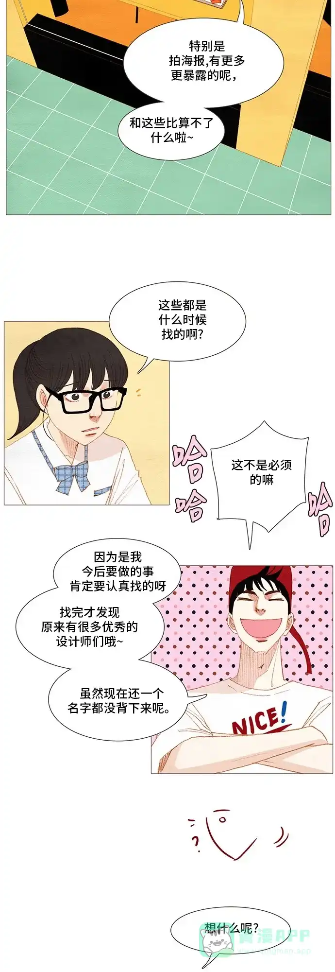 欧巴, 你不会爱上我吧 - 第137话 - 第21张图