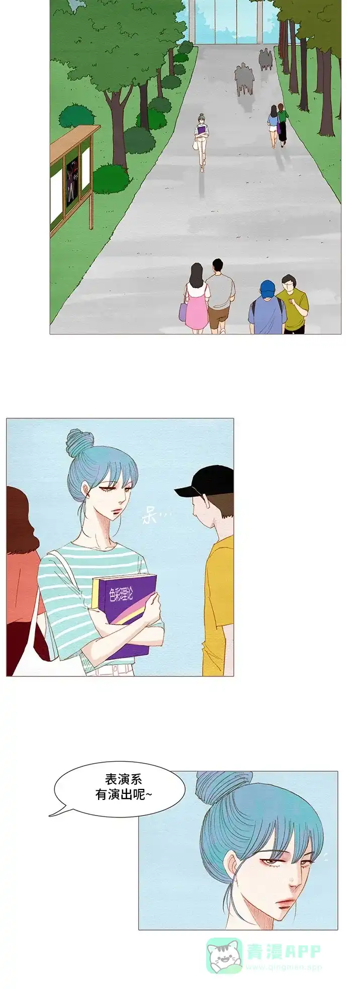 欧巴, 你不会爱上我吧 - 第138话 - 第10张图