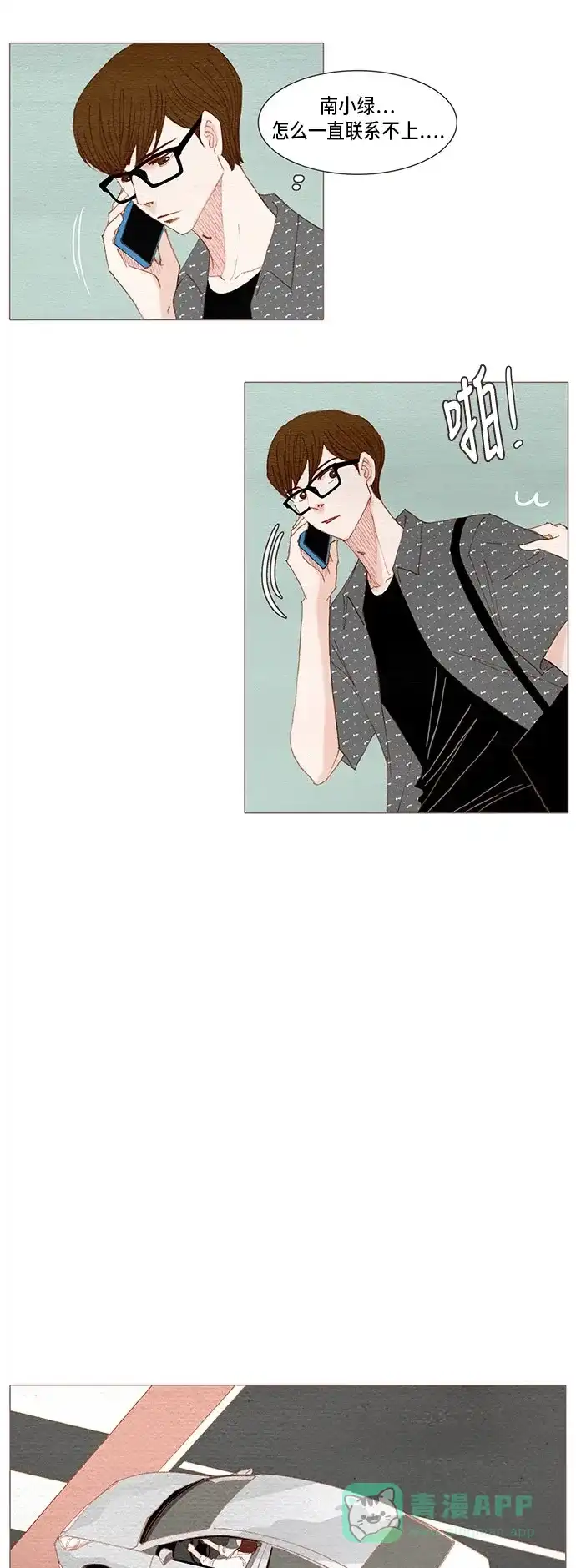 欧巴, 你不会爱上我吧 - 第138话 - 第22张图