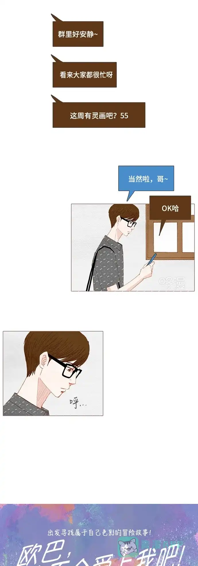 欧巴, 你不会爱上我吧 - 第138话 - 第2张图