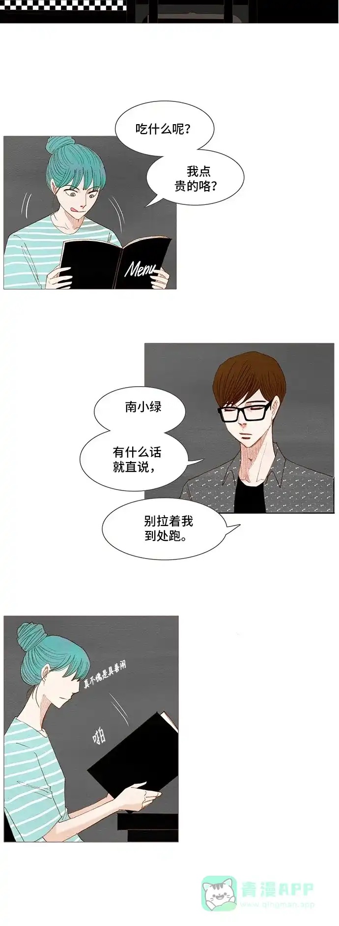 欧巴, 你不会爱上我吧 - 第138话 - 第28张图