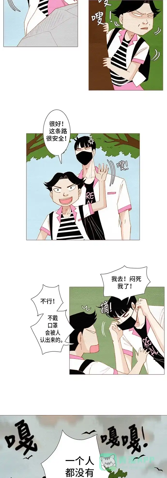 欧巴, 你不会爱上我吧 - 第138话 - 第6张图